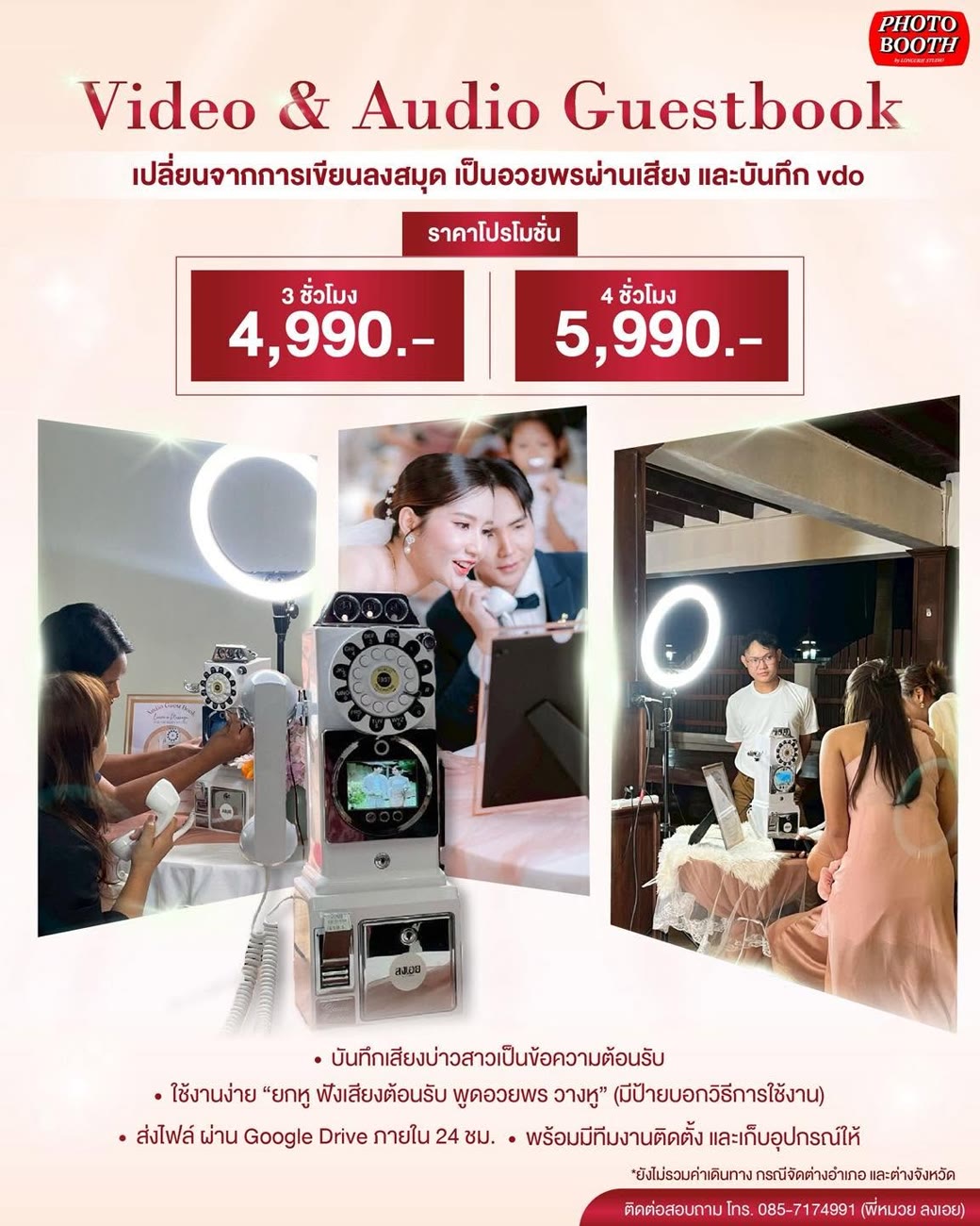 Photo Booth ลงเอย สิ่งที่ได้รับ