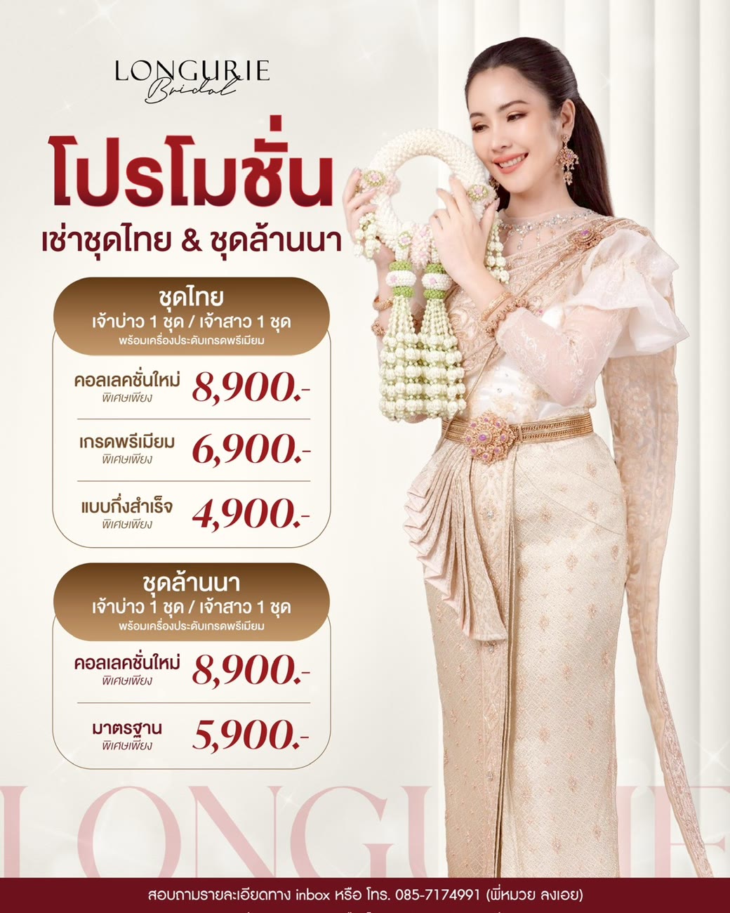 เช่าชุดไทย และ ล้านนา