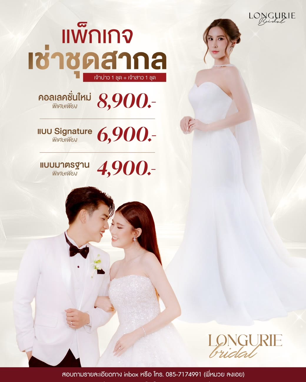 เช่าชุดสากล